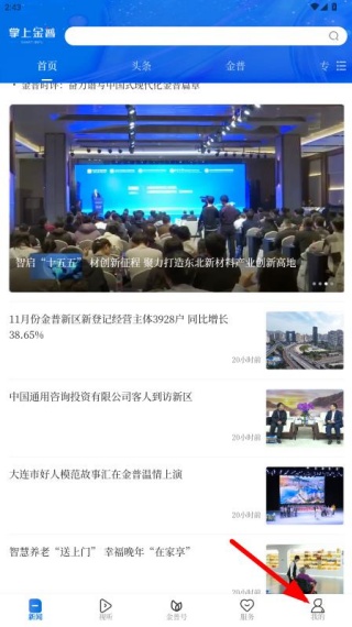 掌上金普app官方版下载 掌上金普app官方版下载