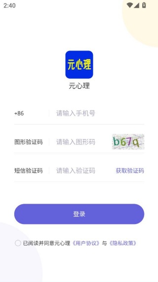 元心理app 元心理app