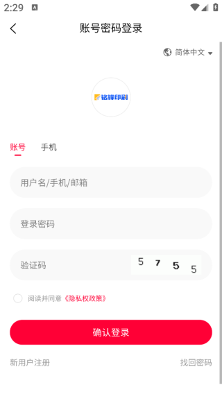 铭锋印刷app下载 铭锋印刷app下载