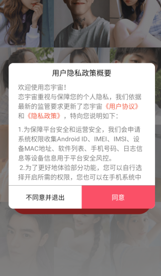 恋宇宙app下载 恋宇宙app下载