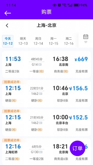 火车高铁站车查询软件下载 火车高铁站车查询软件下载