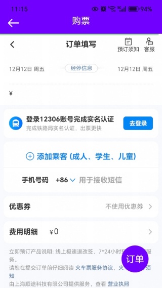 火车高铁站车查询软件下载 火车高铁站车查询软件下载