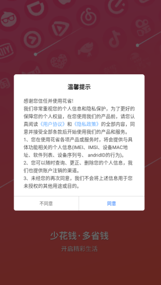 花省app下载 花省app下载