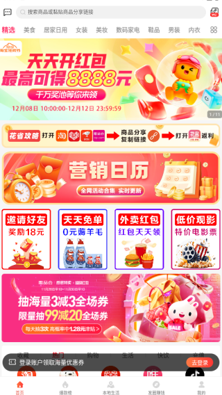 花省app下载 花省app下载