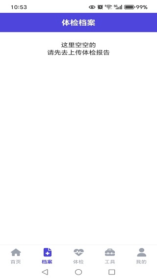 体检检查报告解析软件下载 体检检查报告解析软件下载