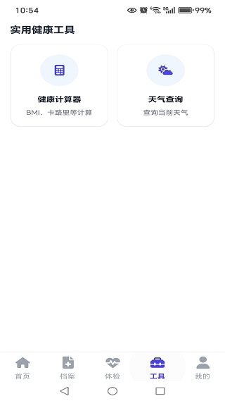 体检检查报告解析软件下载 体检检查报告解析软件下载