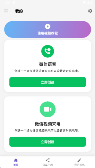 随时来电最新版下载 随时来电最新版下载