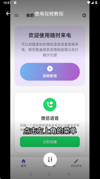 随时来电最新版下载 随时来电最新版下载