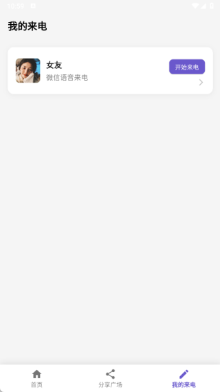 随时来电最新版下载 随时来电最新版下载