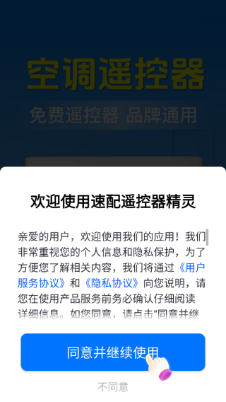 速配遥控器精灵app下载 速配遥控器精灵app下载