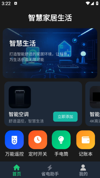 速配遥控器精灵app下载 速配遥控器精灵app下载