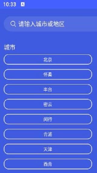 温度先知行最新版下载 温度先知行最新版下载