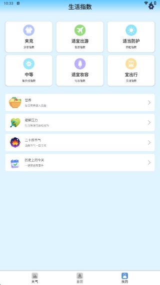 温度先知行最新版下载 温度先知行最新版下载