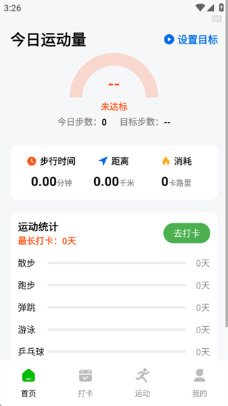 健康快走宝 健康快走宝
