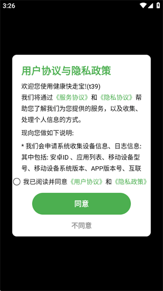 健康快走宝 健康快走宝