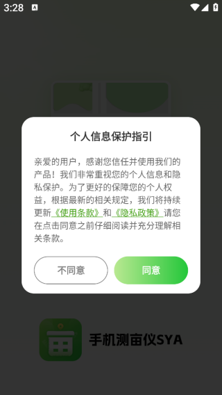 手机测亩仪SYA app下载 手机测亩仪SYA app下载