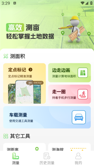 手机测亩仪SYA app下载 手机测亩仪SYA app下载