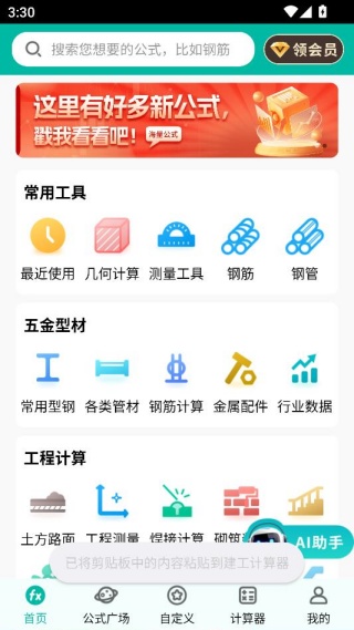 建工计算器手机版 建工计算器手机版