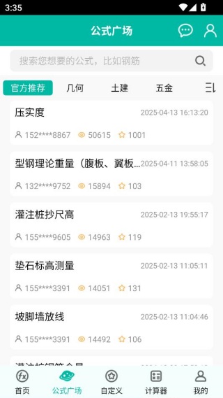 建工计算器手机版 建工计算器手机版
