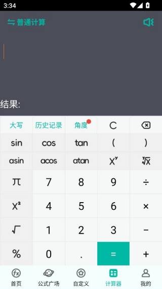 建工计算器手机版 建工计算器手机版