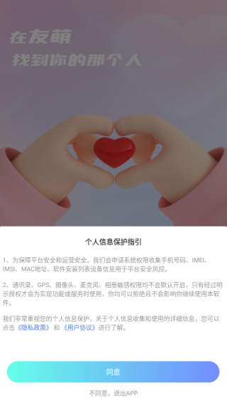 友萌交友官方下载 友萌交友官方下载