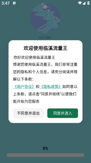 临溪流量王app下载 临溪流量王app下载