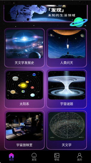 星族馆观星最新版下载 星族馆观星最新版下载
