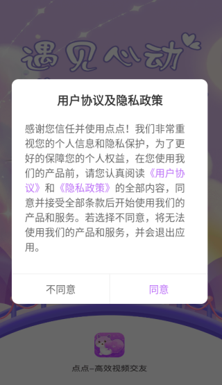 点点交友官方正版下载 点点交友官方正版下载