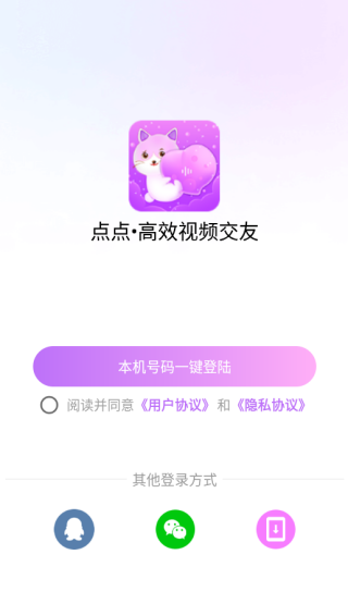 点点交友官方正版下载 点点交友官方正版下载