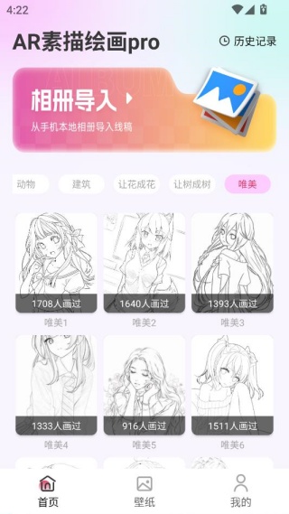 AR素描绘画pro AR素描绘画pro