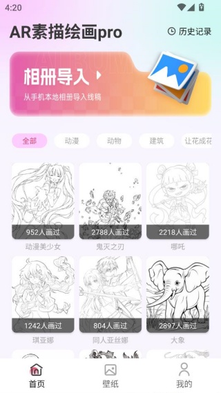 AR素描绘画pro AR素描绘画pro