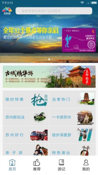 苏州旅游app最新版下载 苏州旅游app最新版下载