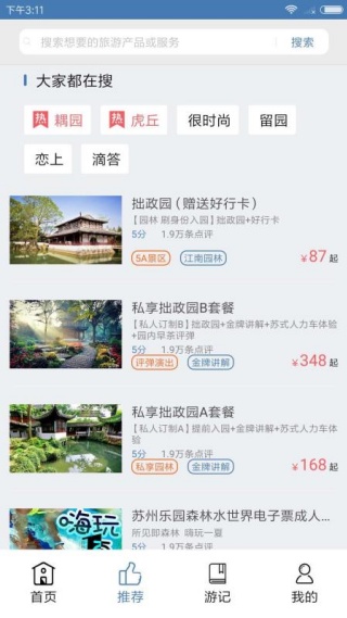 苏州旅游app最新版下载 苏州旅游app最新版下载