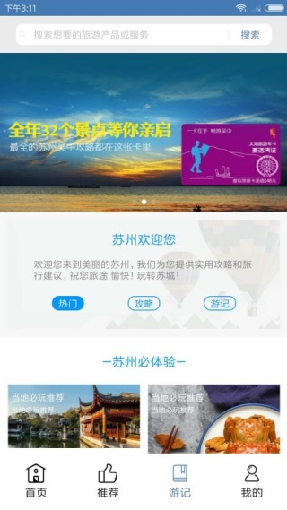 苏州旅游app最新版下载 苏州旅游app最新版下载