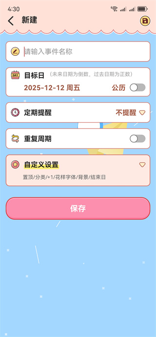 倒计时DayCounters软件下载 倒计时DayCounters软件下载