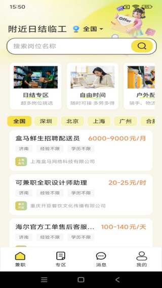 附近日结临工最新版下载 附近日结临工最新版下载