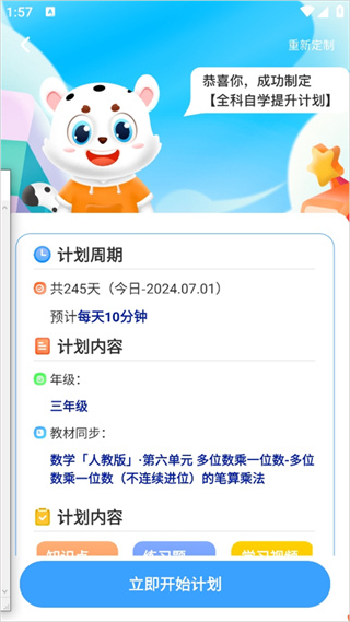 小学宝app最新版下载 小学宝app最新版下载
