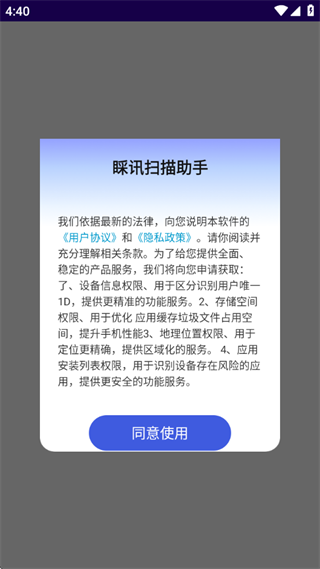 睬讯扫描助手 睬讯扫描助手