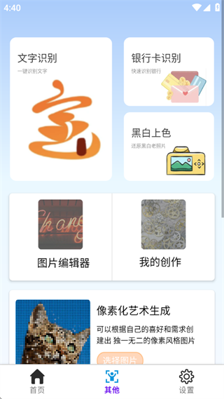 睬讯扫描助手 睬讯扫描助手