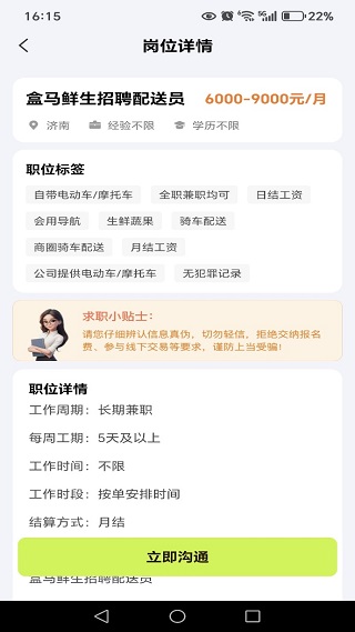 同城招聘找工作app下载 同城招聘找工作app下载