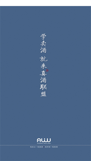真酒联盟app最新版下载 真酒联盟app最新版下载