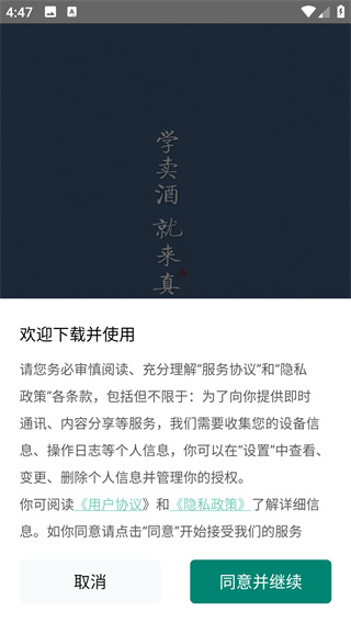 真酒联盟app最新版下载 真酒联盟app最新版下载