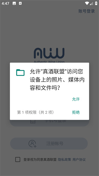 真酒联盟app最新版下载 真酒联盟app最新版下载