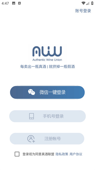 真酒联盟app最新版下载 真酒联盟app最新版下载