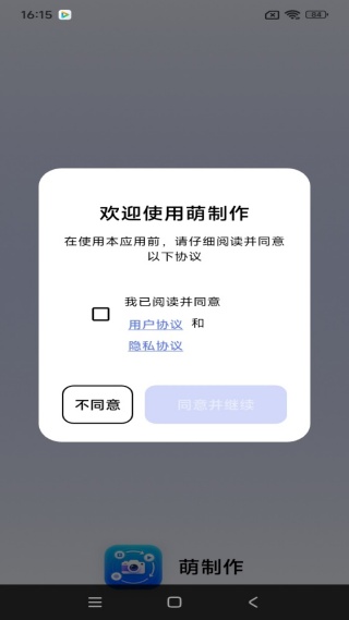 萌制作app最新版下载 萌制作app最新版下载