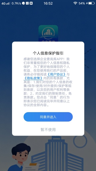 企业查询库手机版下载 企业查询库手机版下载