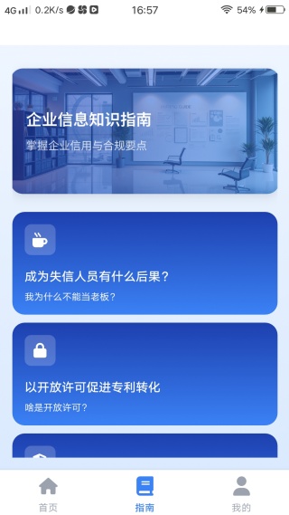 企业查询库手机版下载 企业查询库手机版下载