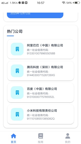 企业查询库手机版下载 企业查询库手机版下载