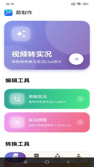 萌制作app最新版下载 萌制作app最新版下载