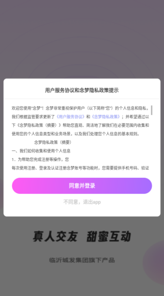 念梦交友app官方下载 念梦交友app官方下载